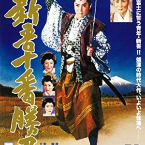 Shingo Juban Shobu Dai San Ban (1960)
