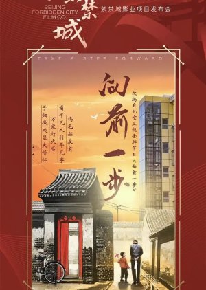 Xiang Qian Yi Bu () poster