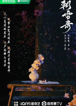 Chao Xue Lu (2024) poster
