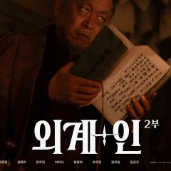 Alienoid: Return to the Future Korean Movie photo