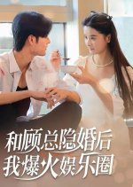 He Gu Zong Yin Hun Hou Wo Huo Bao Le Yu Le Quan Chinese Drama photo