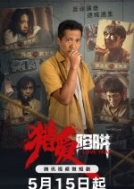 Love Trap Chinese Drama(2024) photo