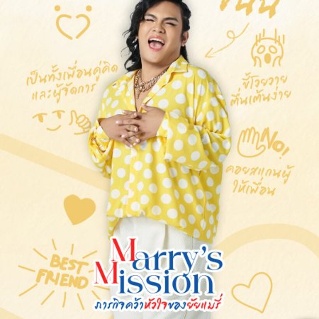 Marry’s Mission (2023)