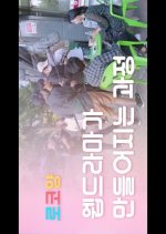 Rocoyang Korean Drama photo