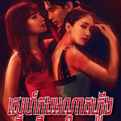 Behind the Revenge Thai Drama photo