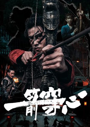 Yi Jian Chuan Xin (2024) poster