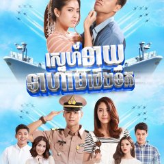 Heha Mia Navy Thai Drama photo