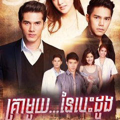 Once Upon a Time... in My Heart Thai Drama photo