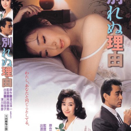 Wakarenu Riyu (1988)