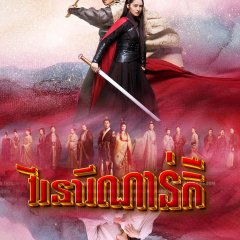 The Song of Glory Chinese Drama photo