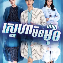 Faceless Love Thai Drama photo