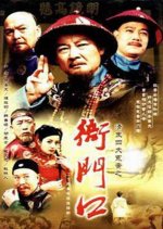 Ya Men Kou Chinese Drama photo