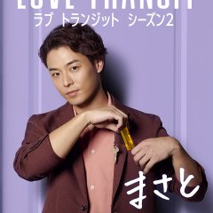Love Transit Season 2 Japanese TV Program photo