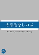 Dazai Osamu wo Shinobu Japanese Drama photo