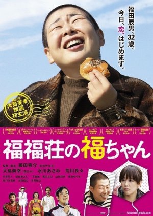 Fuku-chan of FukuFuku Flats (2014) poster