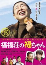 Fuku-chan of FukuFuku Flats Japanese Movie photo