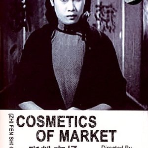 Cosmetics of Market ()