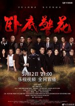 Wo Di Jing Hua Chinese Drama photo