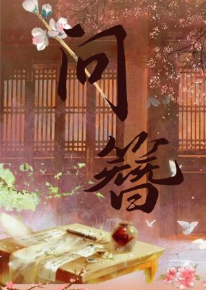 Wen Zan () poster