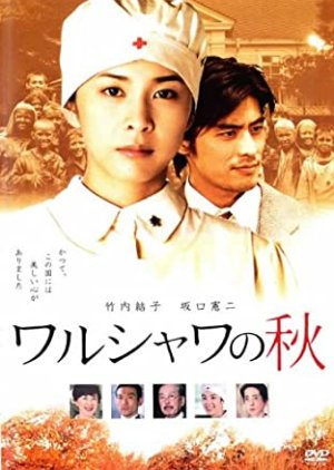 Warushawa no Aki (2003) poster