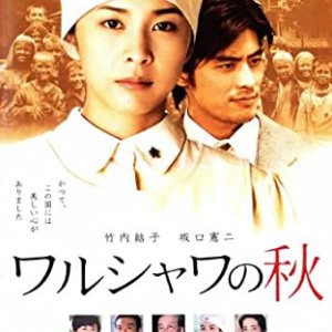 Warushawa no Aki (2003)
