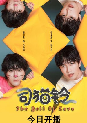 The Bell of Love (2023) poster