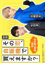 Sono Koi, Jihanki de Kaemasu ka? Japanese Movie photo