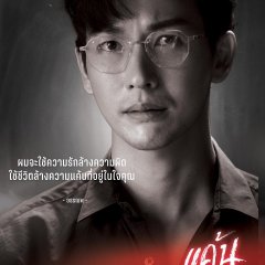 Nobody's Happy if I'm Not Thai Drama photo