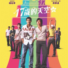 Formula 17 Taiwanese Movie photo