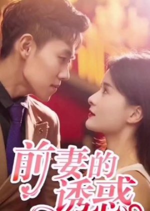 Qian Qi De You Huo (2023) poster