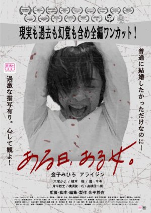 Aru Hi, Aru Onna (2023) poster