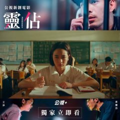 PTS Original: Possession Taiwanese Drama photo