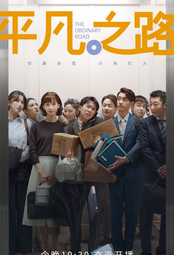 image poster from imdb, mydramalist - ​The Road to Ordinary (2023)