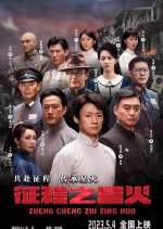Spark of Journey Chinese Movie photo
