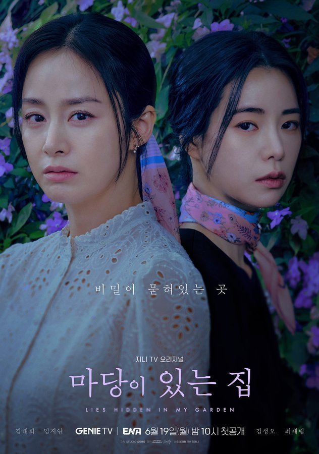 Lies Hidden in My Garden (2023) 
