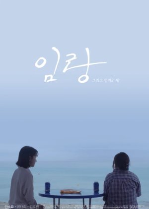 Imrang (2019) poster