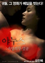 Janus: Two Faces of Desire Korean Movie photo