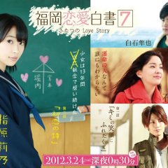 Love Stories from Fukuoka 6 Japanese Drama photo