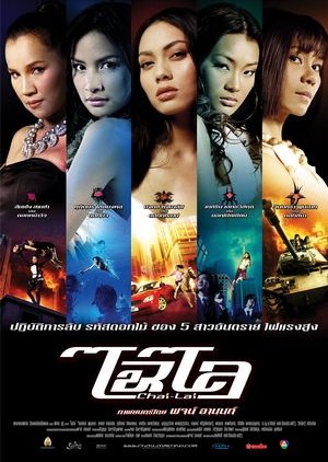 Chai Lai (2006) poster