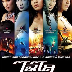 Chai Lai (2006)
