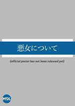 Akujo ni Tsuite Japanese Drama(2023) photo