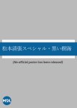 Matsumoto Seicho Special: Kuroi Jukai