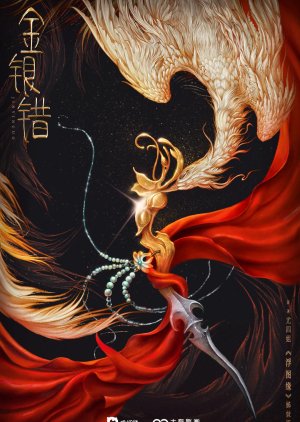 Jin Yin Cuo () poster