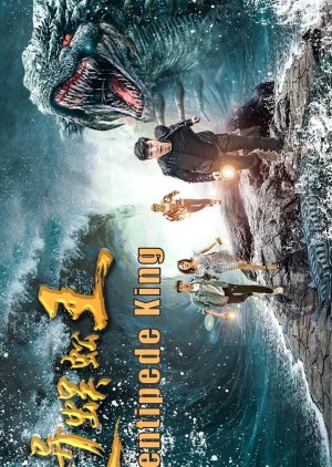 Centipede King (2020) poster