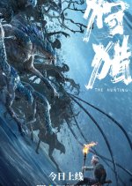 The Hunting Chinese Movie photo
