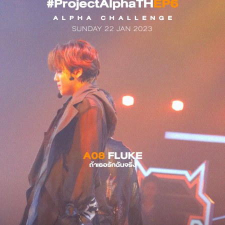 Project Alpha (2022)