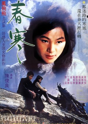Love in Chilly Spring (1979) poster