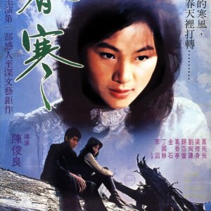 Love in Chilly Spring (1979)