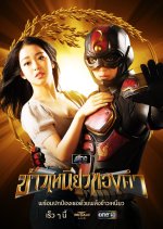 Mighty Sticky Man Thai Drama photo