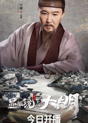 Fan Yuan | Xian Wei Jing Xia De Da Ming